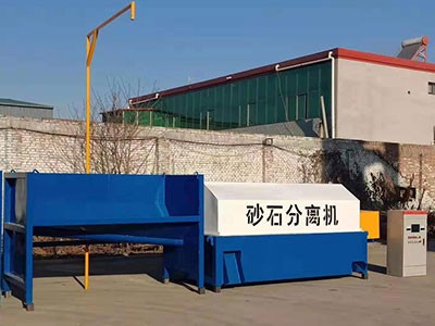 商砼砂石分离机