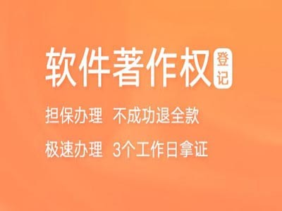 海盐计算机软件版权登记代理