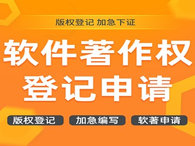 桐乡著作权登记代办流程