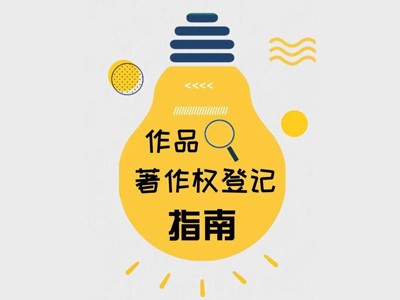 嘉兴软件著作权登记代办